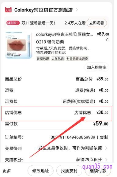 商品详情页下单购买商品