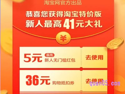 淘宝特价版新人优惠券怎么领取