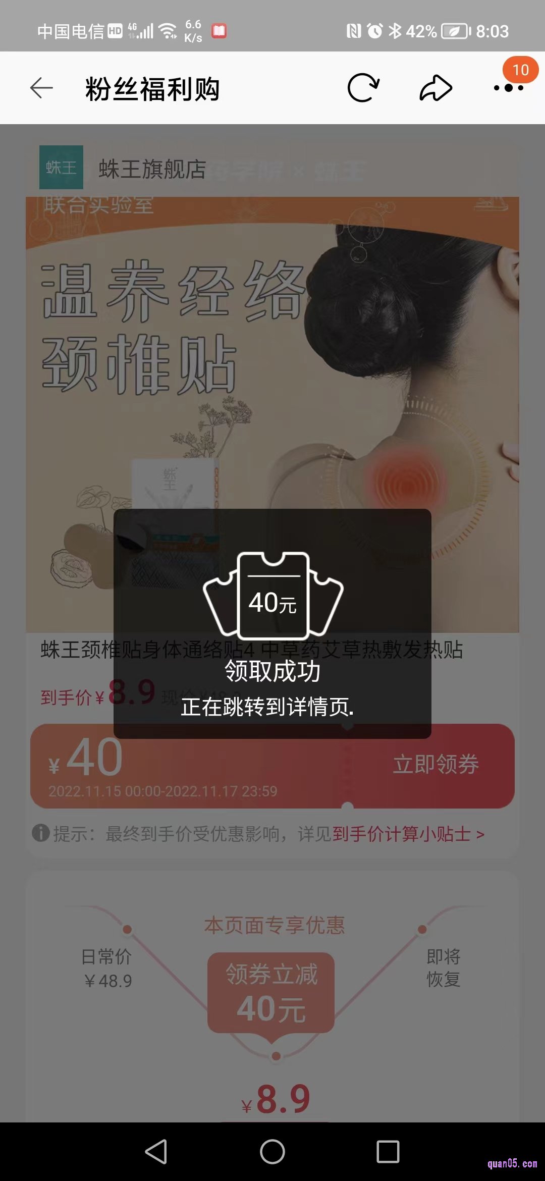 商品优惠券的领券页面