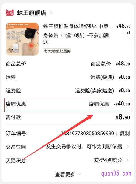 我们可以看到该商品的订单中使用了该优惠券