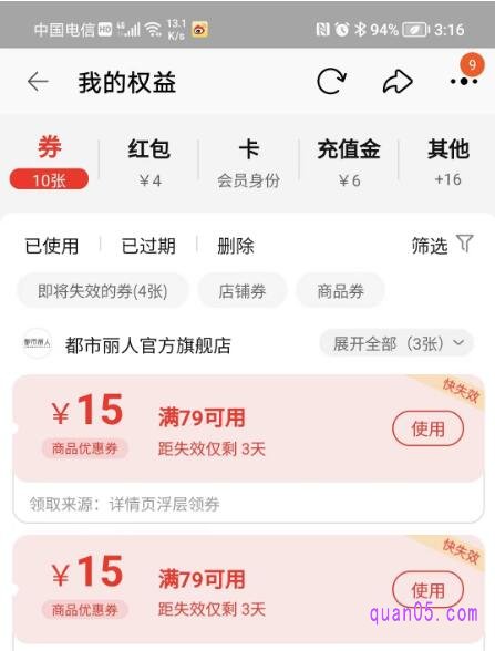 我们领取的淘宝优惠券到了【我的权益】页面