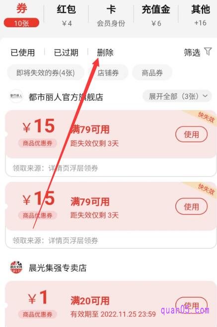 在【我的权益】页面，查看领取的优惠券