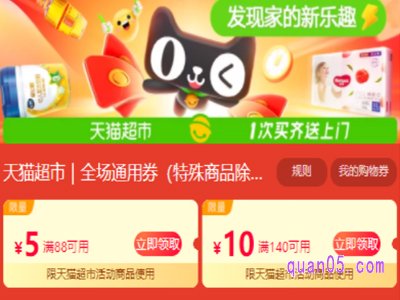 天猫超市140减10的优惠券二维码