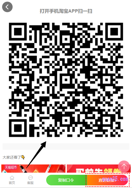 我们下拉打开的页面，在内容页底部就能找到天猫超市140减10的优惠券二维码了