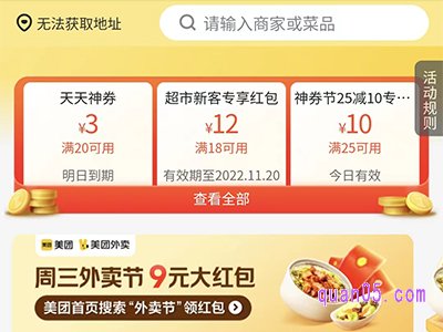 美团抢的18元神券用不了，怎么办