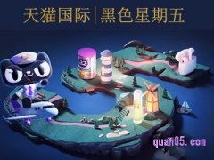 黑色星期五淘宝有打折吗？