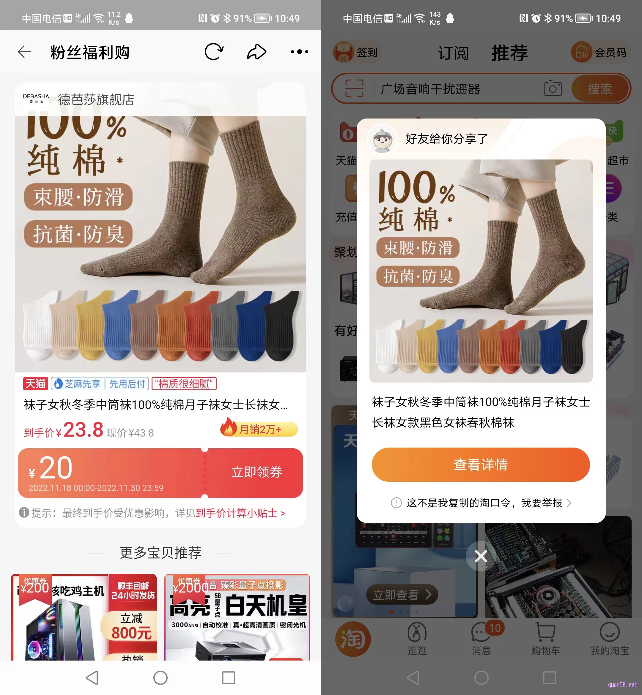 我们再打开手机淘宝app