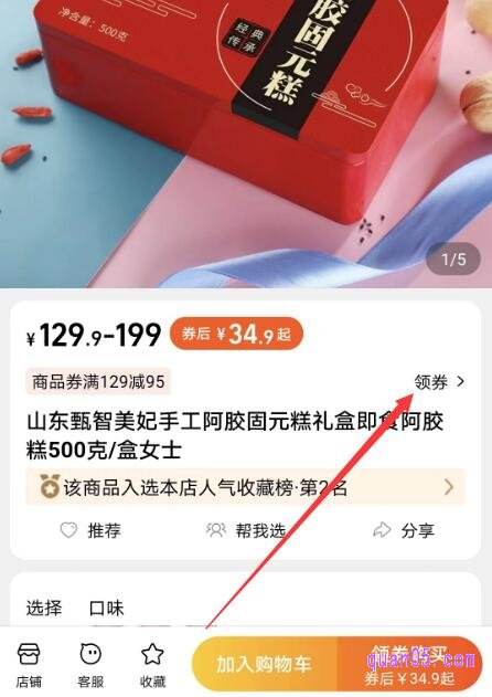 淘宝商品的详情页是可以领取淘宝商品优惠券的