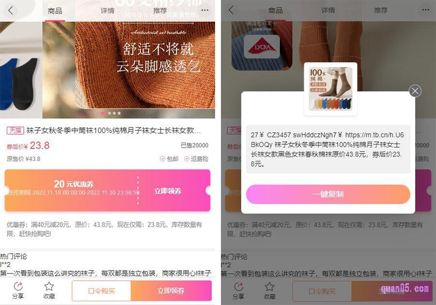 我们点击商品页面的【口令购买】，然后再新的弹窗中点击【一键复制】