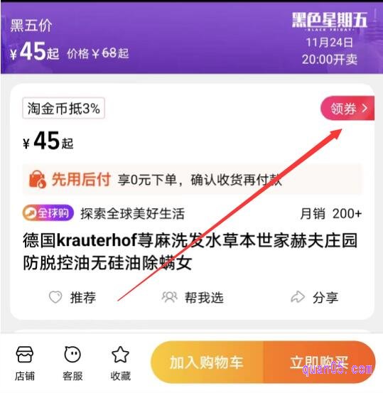 淘宝商城商品详情页领取商品优惠券