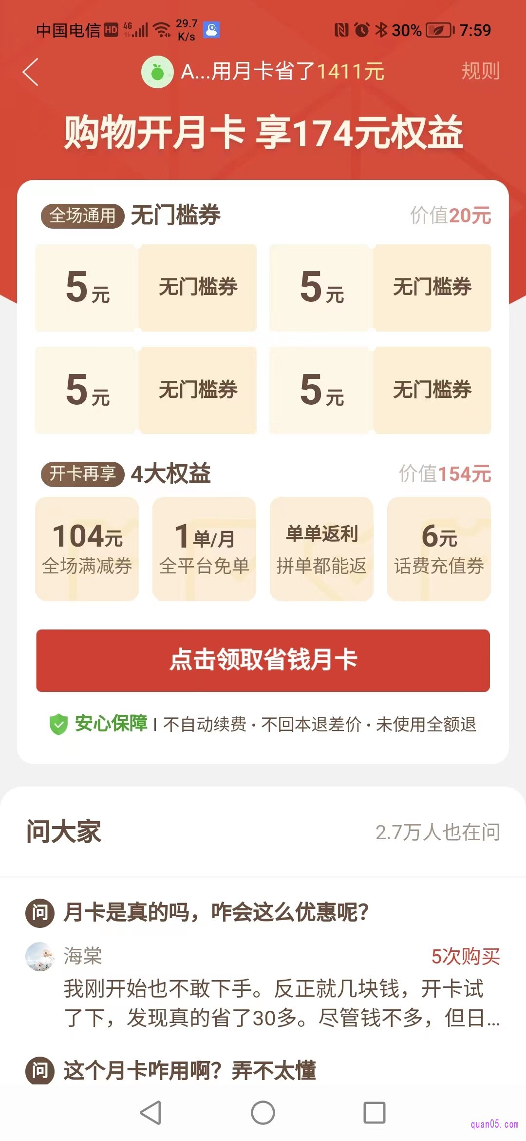 拼多多省钱月卡开通页面