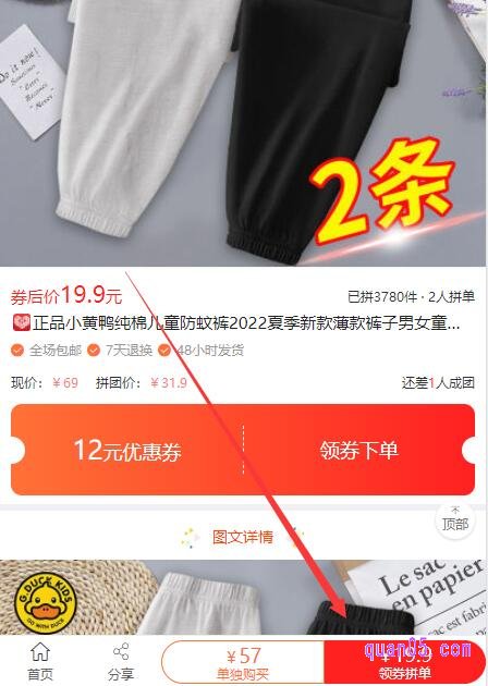 商品优惠券的详情页面