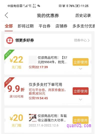 我们领取的拼多多优惠券