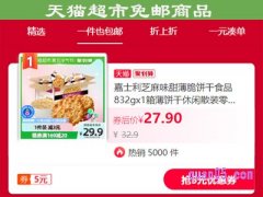 天猫超市免邮商品怎么找