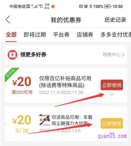 在【我的优惠券】页面