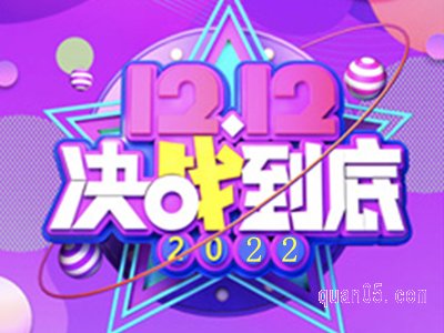 2022双十二天猫活动什么时候开始