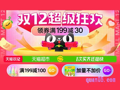 2022天猫超市双十二活动时间