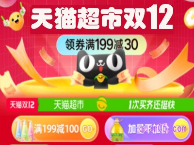 2022年天猫超市双十二活动入口在哪