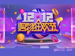 2022淘宝双十二什么时候开始的？