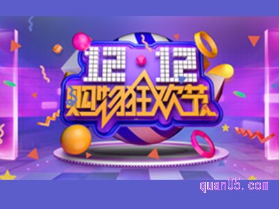 2022淘宝双十二什么时候开始的