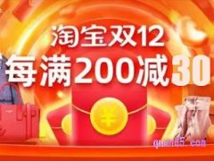 2022淘宝双十二几号开始？