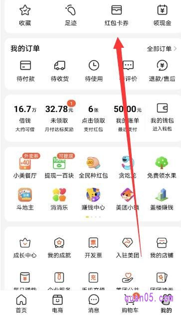 美团【我的】页面