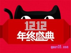 2022淘宝双十二有红包吗？