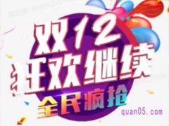 2022淘宝双十二满减什么时候开始？