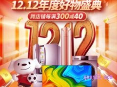 今年京东双12什么时候开始？