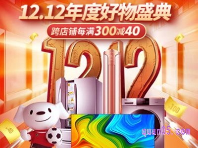 京东双十二满减多少2022