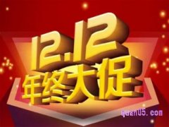 淘宝双12什么时候开始?