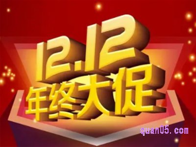 淘宝双12什么时候开始