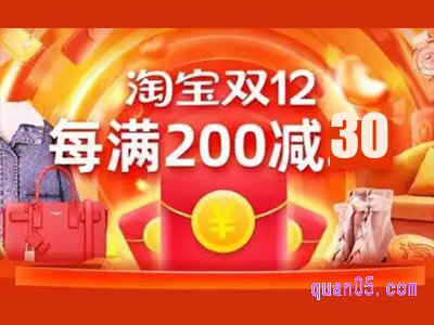 淘宝2022年双十二满减多少