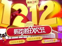 2022淘宝双十二优惠券怎么领？