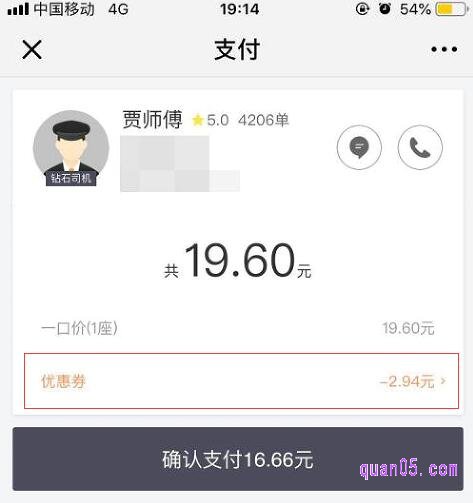 也就是说滴滴打车优惠券在结账的时候