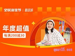 2022淘宝双12活动什么时候开始预热？