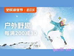 2022淘宝双十二活动几号开始？