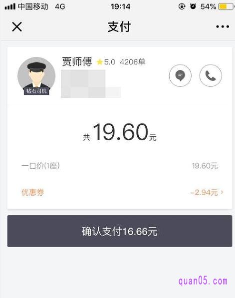 滴滴订单支付页面