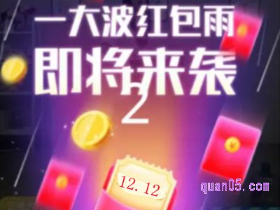 2022京东双十二红包雨时间