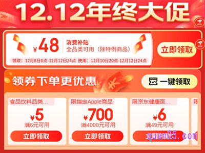 2022京东双十二消费券在哪领