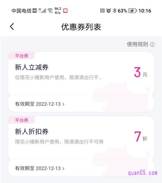 花小猪打车优惠券的查看页面