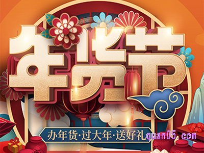 2023淘宝年货节活动时间是多少