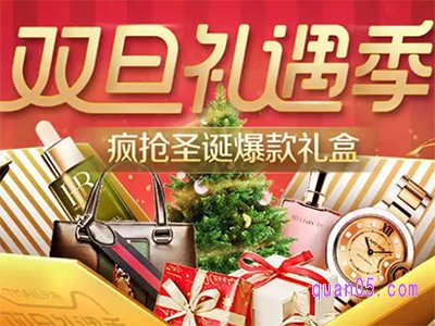 淘宝双旦礼遇季什么时候结束