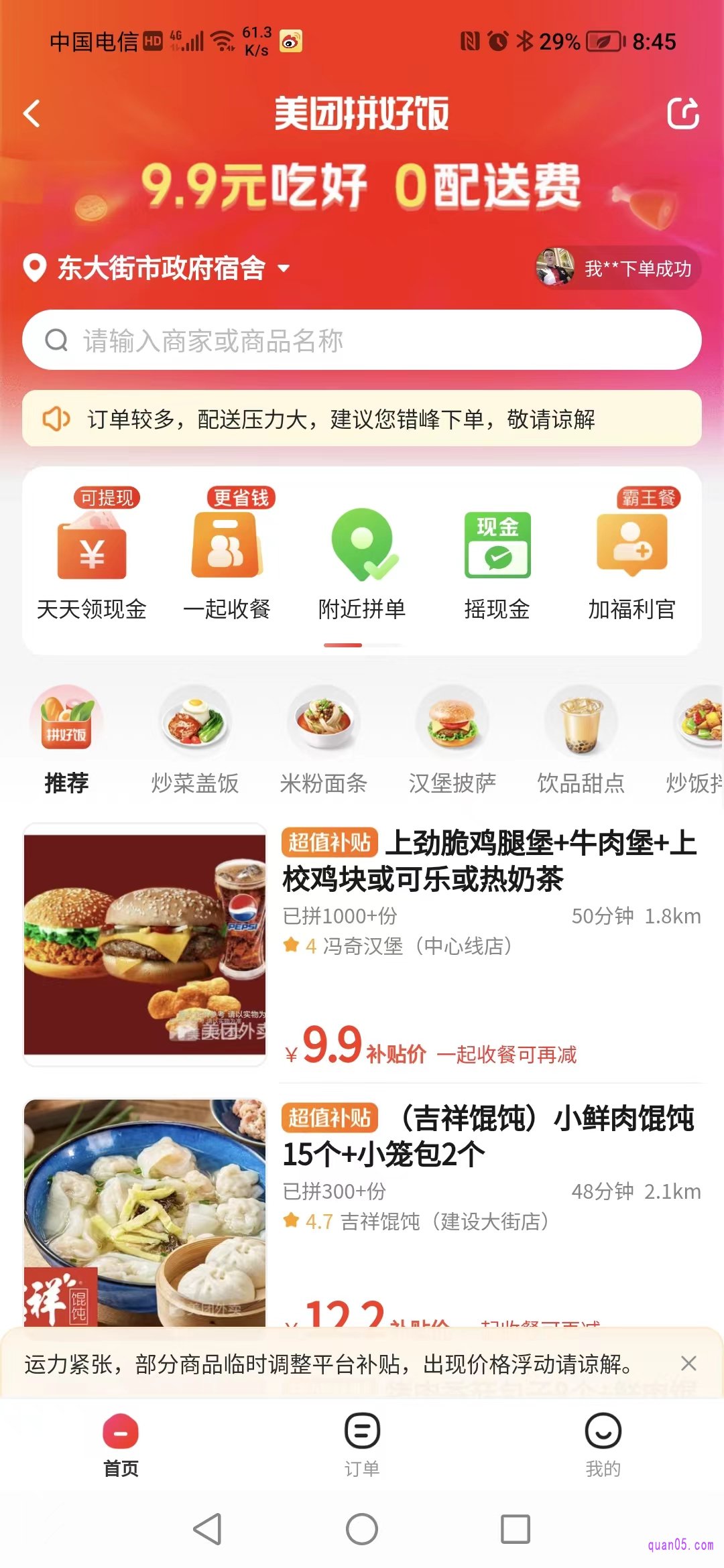 美团外卖拼好饭活动页面