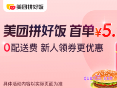 美团拼好饭是剩饭吗