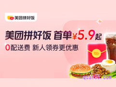 美团拼好饭的饭质量可靠吗