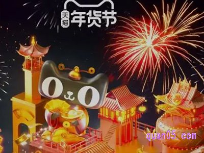 淘宝年货节2023什么时候开始满减优惠活动