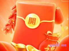 2023年淘宝年货节怎么领取红包？