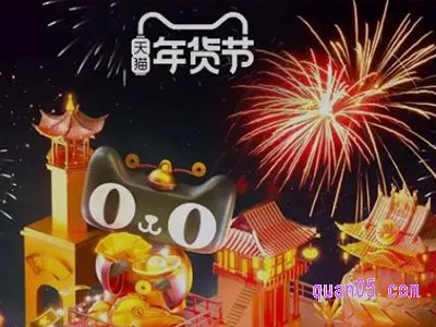 2023天猫年货节有满减活动吗