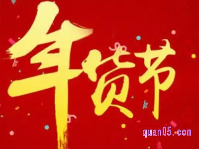 2024天猫年货节几号开始,几号结束